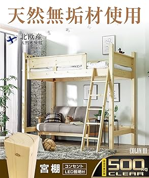 ロフトベッド　重量500kg 楽天市場】スーパーセール最大P47倍 ロフトベッド ハイタイプ